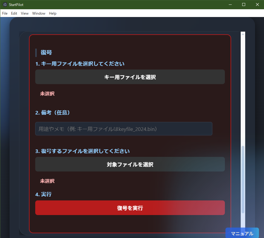 FileHashKeyEncryptor復号画面例